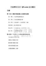 行政學百分百加分題目