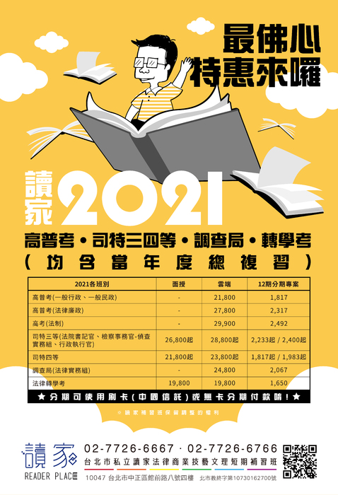 2021高普考司特三四等價格 2021高普考司特三四等價格
