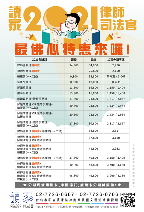 2021讀家總價格文宣 2021讀家總價格文宣