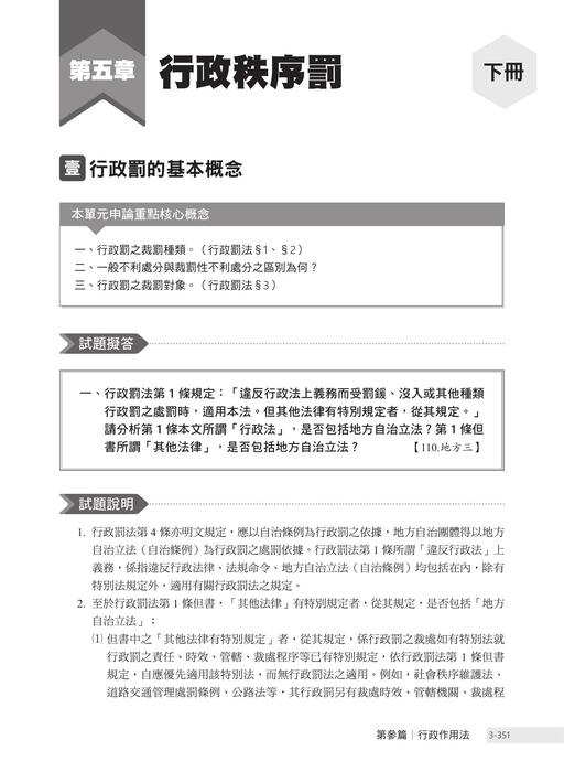 (試閱)行政法申論題百分百100滿分解析-(下冊) 二版