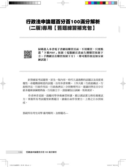 下冊導讀&目錄 0917_行政法申論題解析-二版-第一篇 下冊導讀&目錄 0917_行政法申論題解析-二版-第一篇