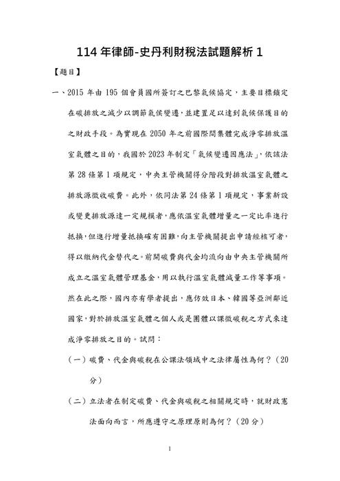 114年律師-史丹利財稅法試題解析