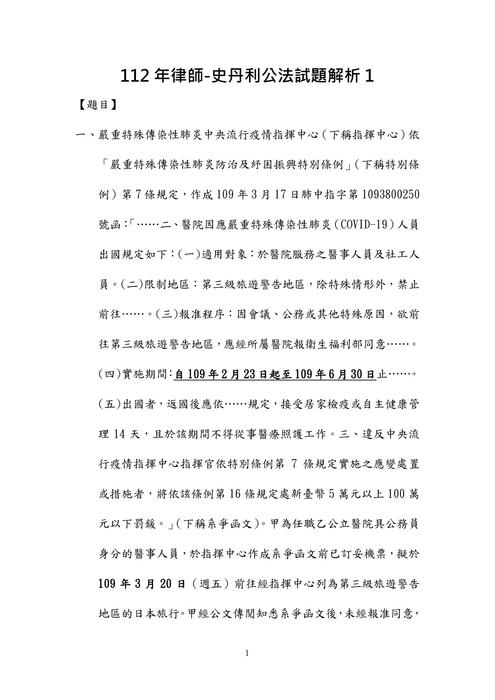 112年律師-史丹利公法試題解析