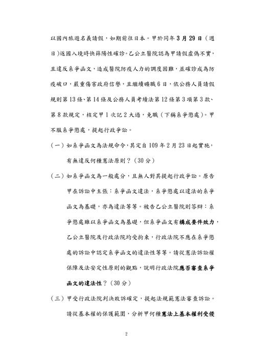 112年律師-史丹利公法試題解析 112年律師-史丹利公法試題解析