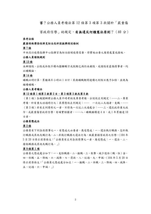 112年律師-史丹利公法試題解析