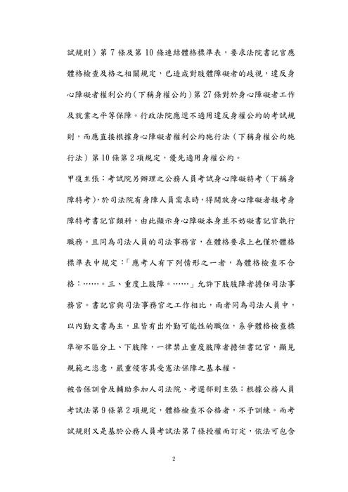 113年律師-史丹利公法試題解析
