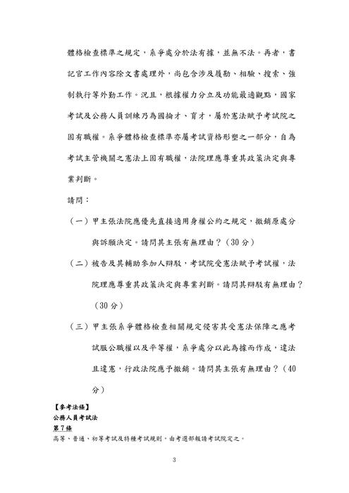 113年律師-史丹利公法試題解析