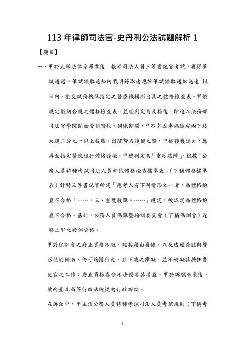 113年律師-史丹利公法試題解析