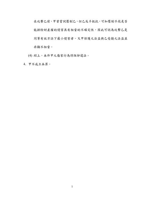109年司法三等法院書記官、檢察事務官偵查實務組、法律實務組-艾莉刑法試題解析 109年司法三等法院書記官、檢察事務官偵查實務組、法律實務組-艾莉刑法試題解析