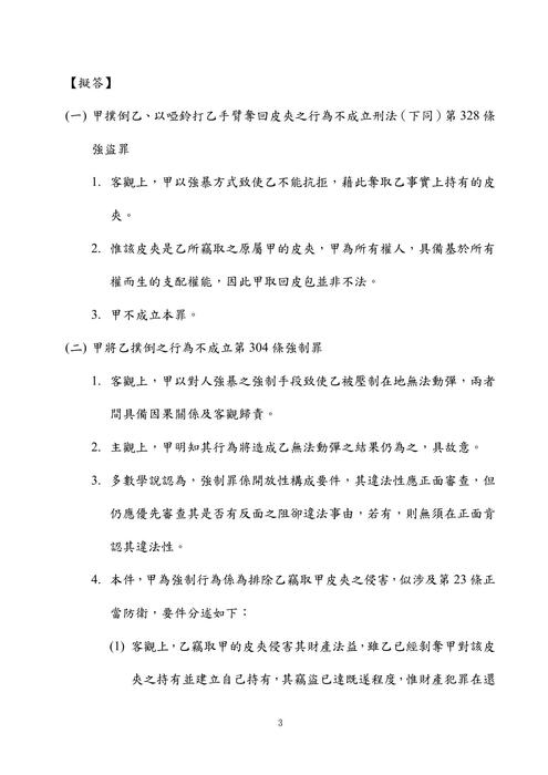 109年司法三等法院書記官、檢察事務官偵查實務組、法律實務組-艾莉刑法試題解析 109年司法三等法院書記官、檢察事務官偵查實務組、法律實務組-艾莉刑法試題解析