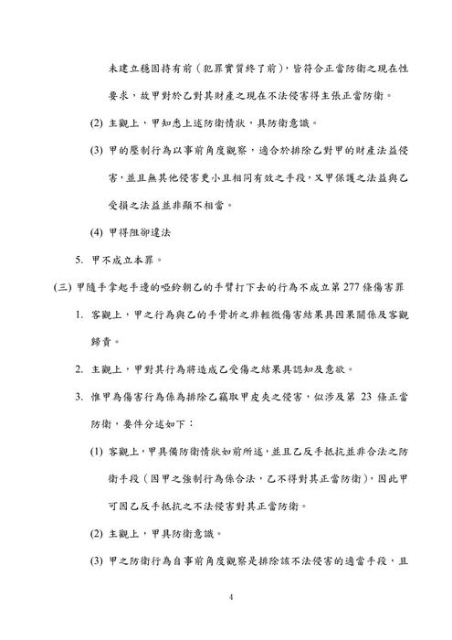 109年司法三等法院書記官、檢察事務官偵查實務組、法律實務組-艾莉刑法試題解析 109年司法三等法院書記官、檢察事務官偵查實務組、法律實務組-艾莉刑法試題解析