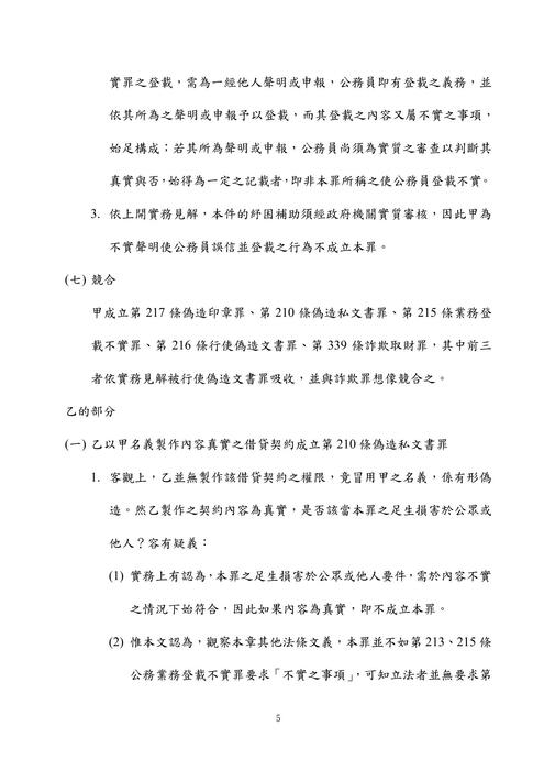 110年司法三等法院書記官、檢察事務官偵查實務組、法律實務組-艾莉刑法試題解析