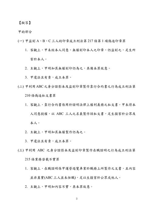 110年司法三等法院書記官、檢察事務官偵查實務組、法律實務組-艾莉刑法試題解析
