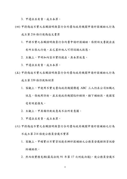 110年司法三等法院書記官、檢察事務官偵查實務組、法律實務組-艾莉刑法試題解析 110年司法三等法院書記官、檢察事務官偵查實務組、法律實務組-艾莉刑法試題解析