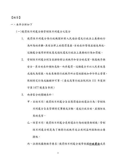 114年司法三等檢察事務官偵查實務組、法律實務組-史丹利行政法試題解析