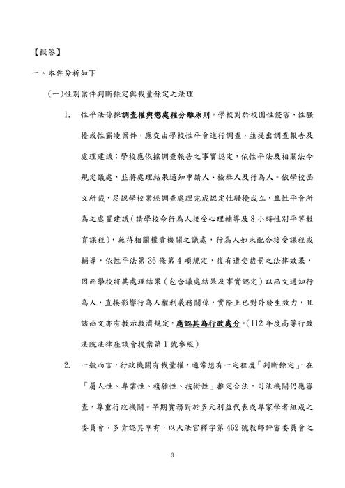 114年司法四等書記官-史丹利行政法概要試題解析 114年司法四等書記官-史丹利行政法概要試題解析