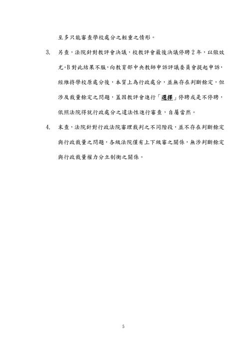 114年司法四等書記官-史丹利行政法概要試題解析