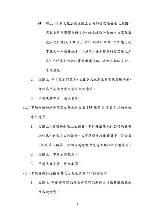 113年高考法制-艾莉刑法試題解析