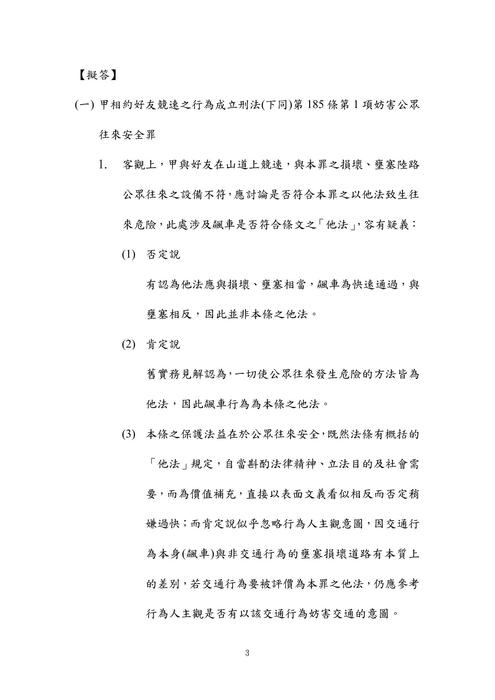 113年高考法制-艾莉刑法試題解析