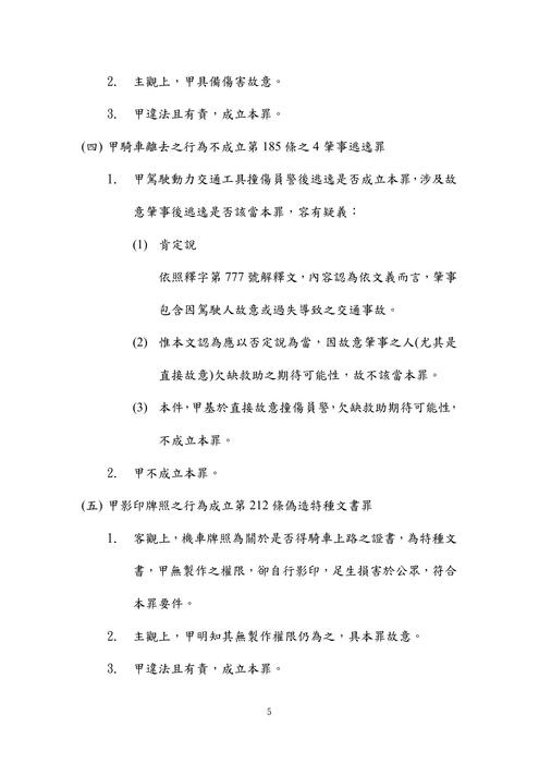 113年高考法制-艾莉刑法試題解析 113年高考法制-艾莉刑法試題解析