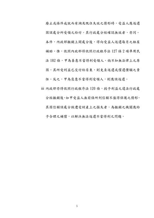 113年⾼考一般行政、一般民政、人事行政、法律廉政-史丹利行政法試題解析