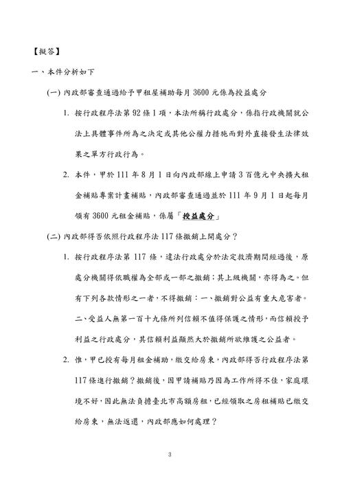 113年⾼考一般行政、一般民政、人事行政、法律廉政-史丹利行政法試題解析