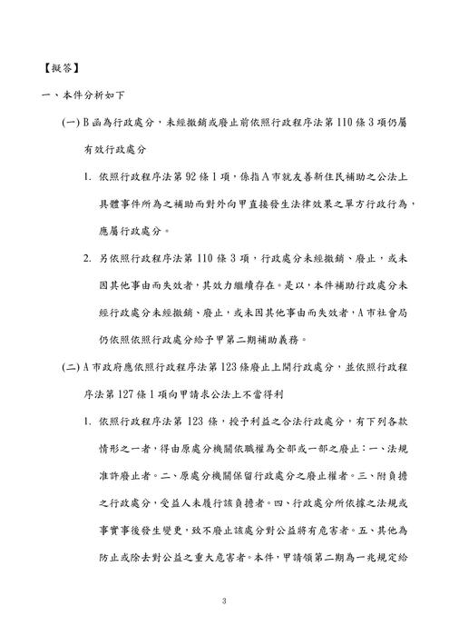 114年⾼考一般行政、一般民政、人事行政、法律廉政-史丹利行政法試題解析