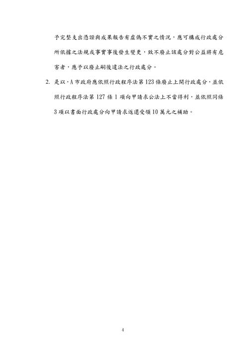 114年⾼考一般行政、一般民政、人事行政、法律廉政-史丹利行政法試題解析