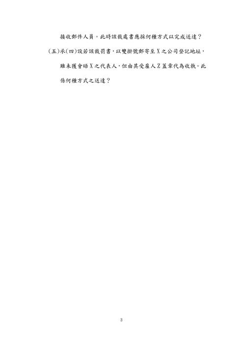 111年高考法制-史丹利行政法