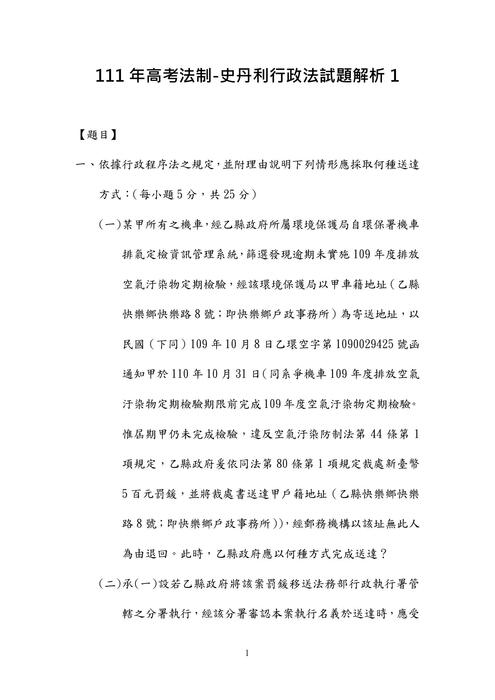 111年高考法制-史丹利行政法