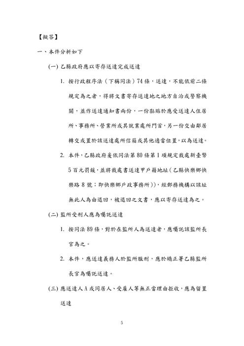 111年高考法制-史丹利行政法