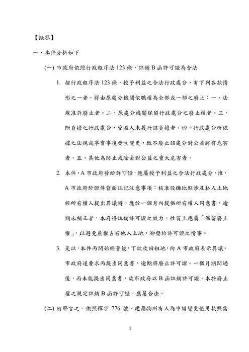 112年一般行政、一般民政、人事行政、法律廉政-史丹利行政法試題解析