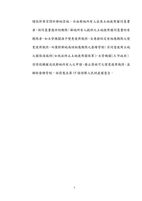 112年一般行政、一般民政、人事行政、法律廉政-史丹利行政法試題解析 112年一般行政、一般民政、人事行政、法律廉政-史丹利行政法試題解析