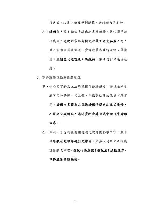 113年⾼考法制-史丹利立法程序與技術試題解析