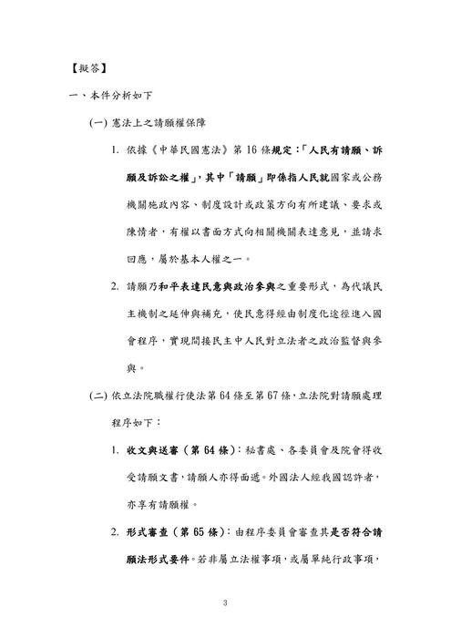 113年⾼考法制-史丹利立法程序與技術試題解析