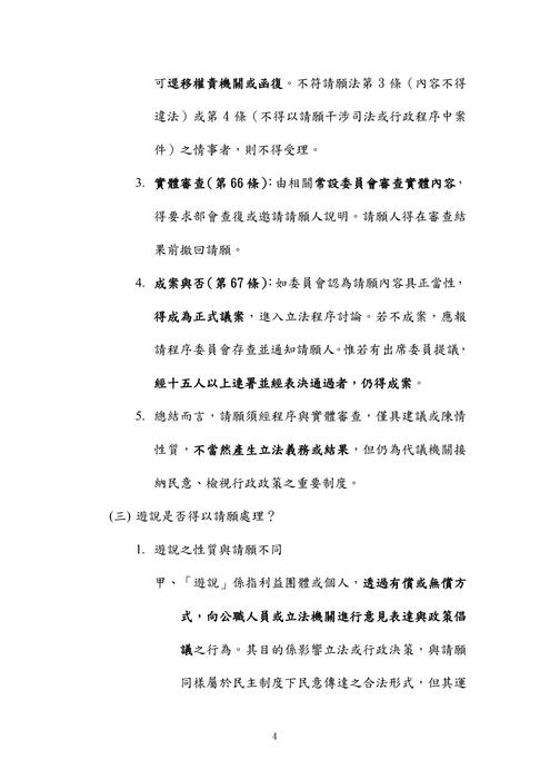 113年⾼考法制-史丹利立法程序與技術試題解析 113年⾼考法制-史丹利立法程序與技術試題解析