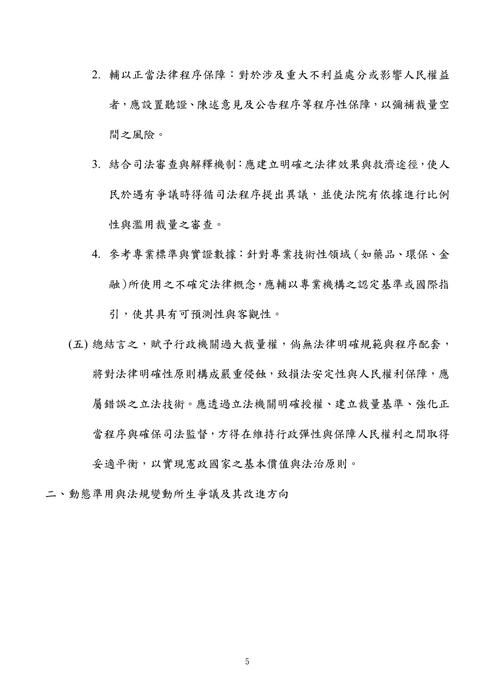 114年⾼考法制-史丹利立法程序與技術試題解析