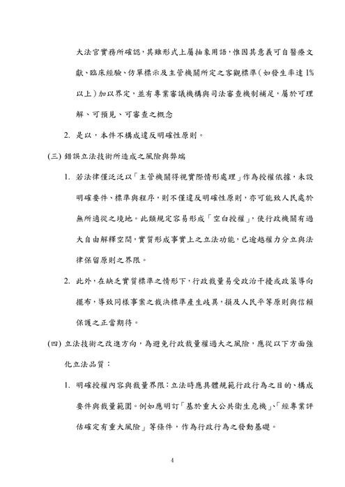 114年⾼考法制-史丹利立法程序與技術試題解析 114年⾼考法制-史丹利立法程序與技術試題解析