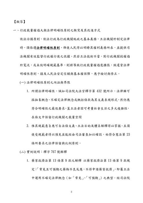 114年⾼考法制-史丹利立法程序與技術試題解析