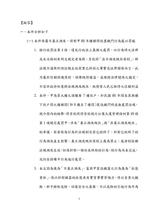 112年高考法制-史丹利行政法試題解析