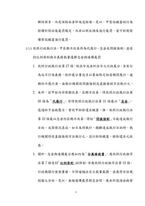 112年高考法制-史丹利行政法試題解析