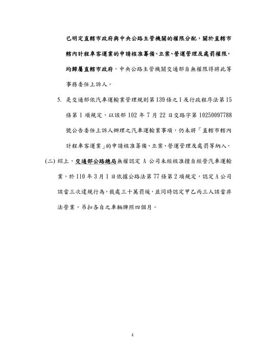 110年高考法制-史丹利行政法試題解析