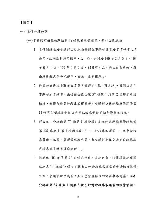 110年高考法制-史丹利行政法試題解析