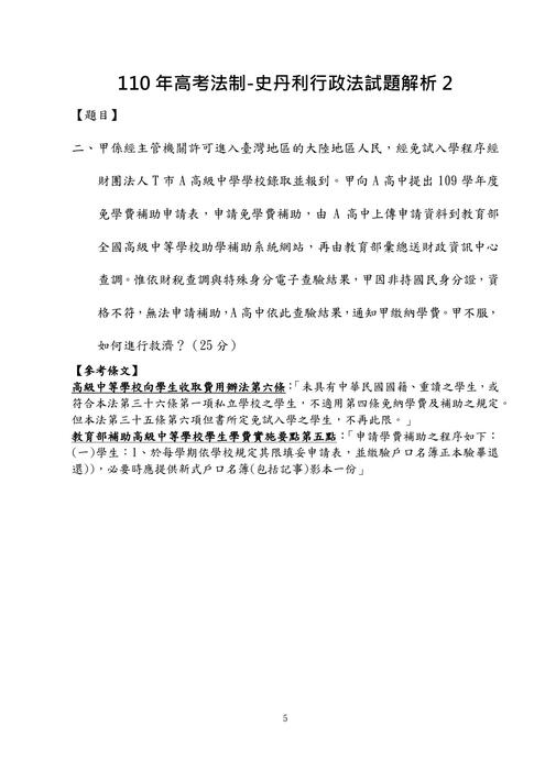 110年高考法制-史丹利行政法試題解析