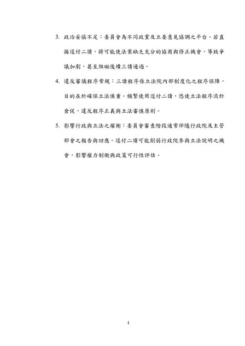 109年高考法制-史丹利立法程序與技術試題解析 109年高考法制-史丹利立法程序與技術試題解析