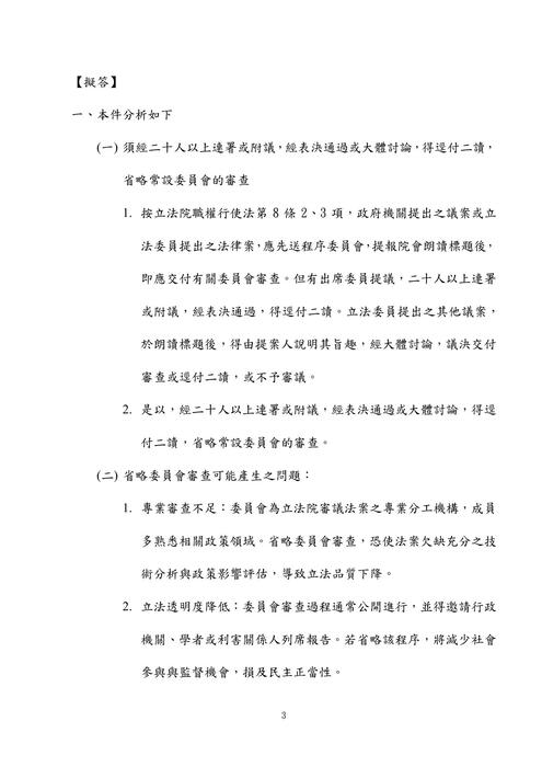 109年高考法制-史丹利立法程序與技術試題解析 109年高考法制-史丹利立法程序與技術試題解析