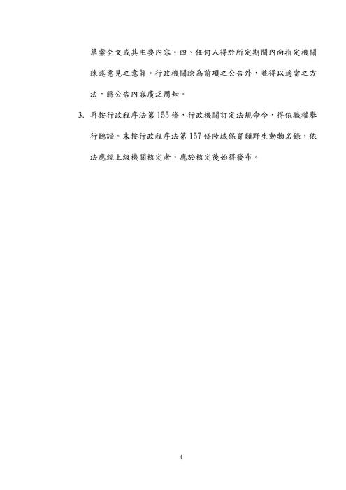 110年高考法制-史丹利立法程序與技術試題解析