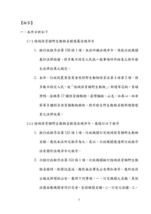 110年高考法制-史丹利立法程序與技術試題解析