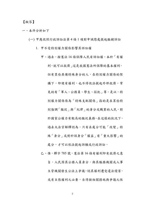 113年⾼考法制-史丹利行政法試題解析 113年⾼考法制-史丹利行政法試題解析