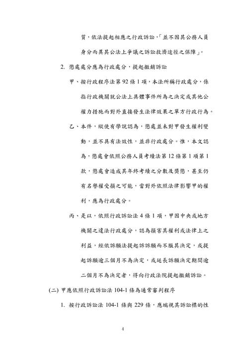 113年⾼考法制-史丹利行政法試題解析 113年⾼考法制-史丹利行政法試題解析